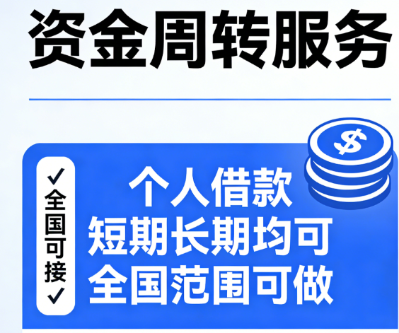 征信应急借钱