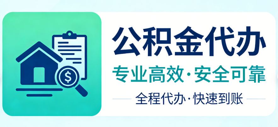 提取办理